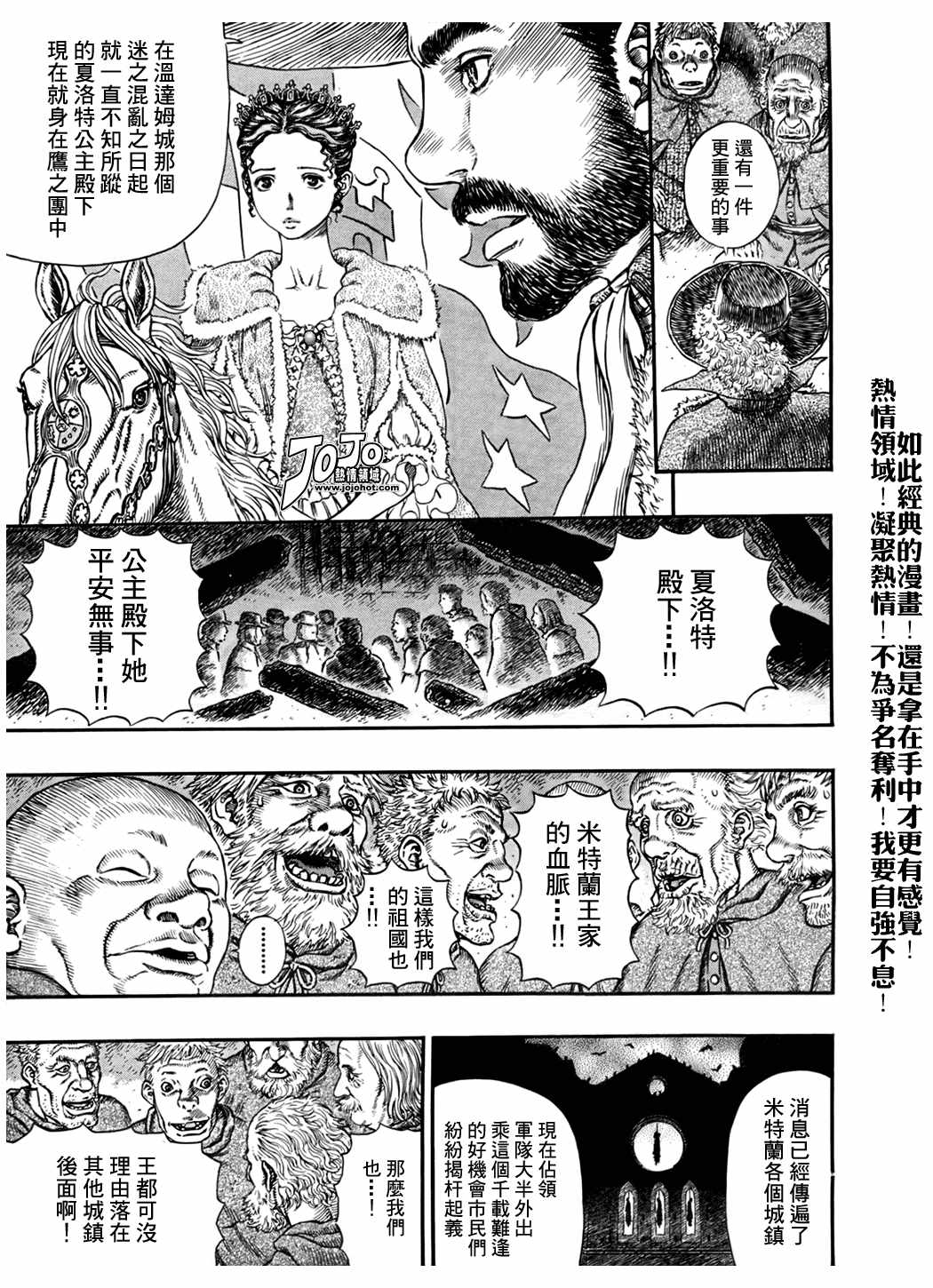 《烙印战士》漫画最新章节第291话免费下拉式在线观看章节第【6】张图片