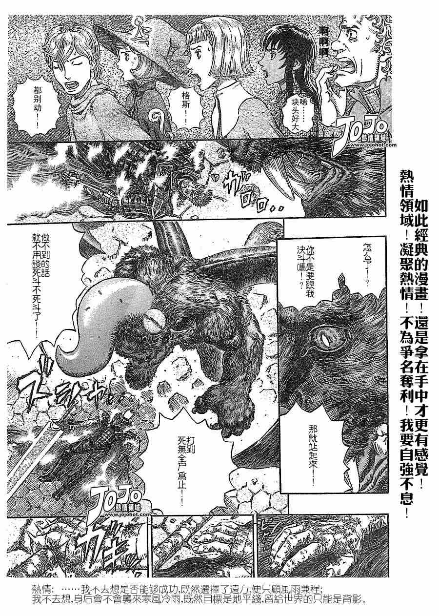 《烙印战士》漫画最新章节第278话免费下拉式在线观看章节第【5】张图片