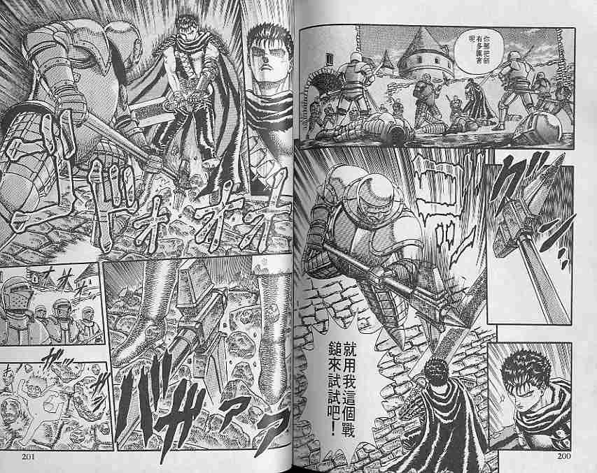 《烙印战士》漫画最新章节第1卷免费下拉式在线观看章节第【99】张图片