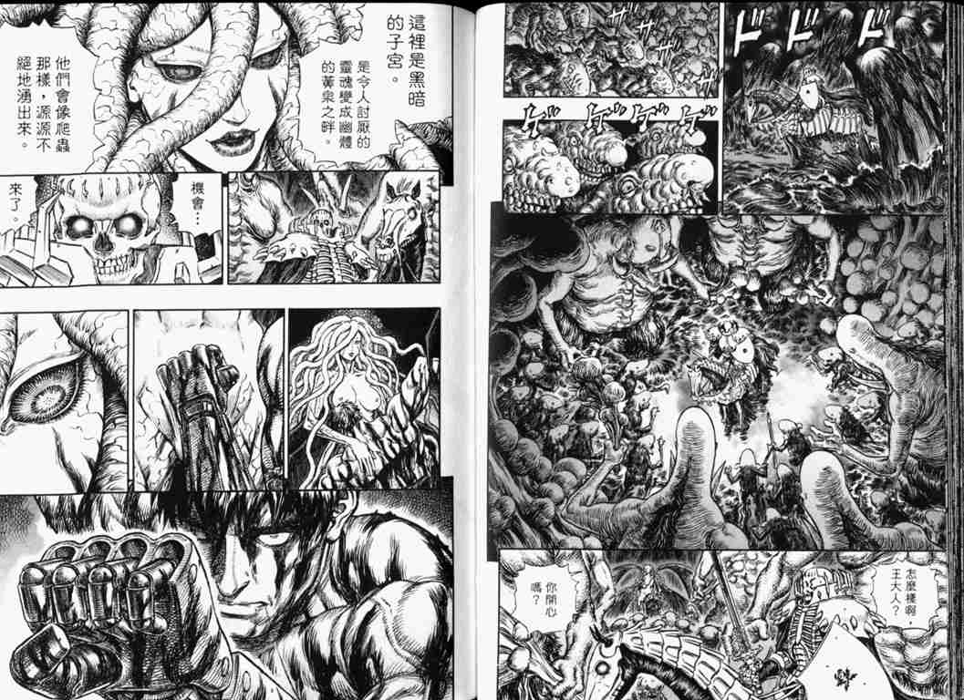 《烙印战士》漫画最新章节第26卷免费下拉式在线观看章节第【43】张图片