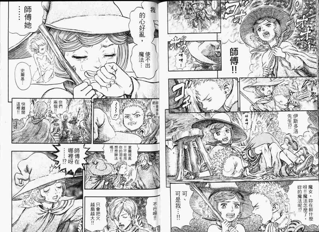 《烙印战士》漫画最新章节第26卷免费下拉式在线观看章节第【78】张图片