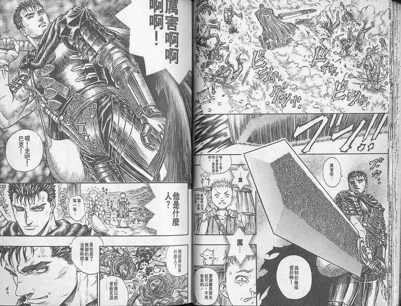 《烙印战士》漫画最新章节第18卷免费下拉式在线观看章节第【18】张图片