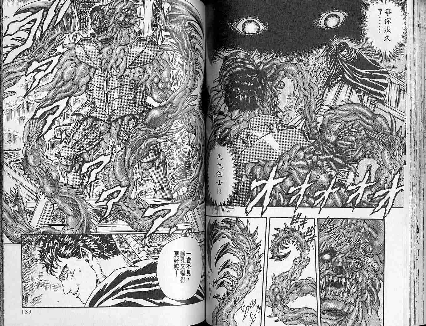 《烙印战士》漫画最新章节第2卷免费下拉式在线观看章节第【68】张图片