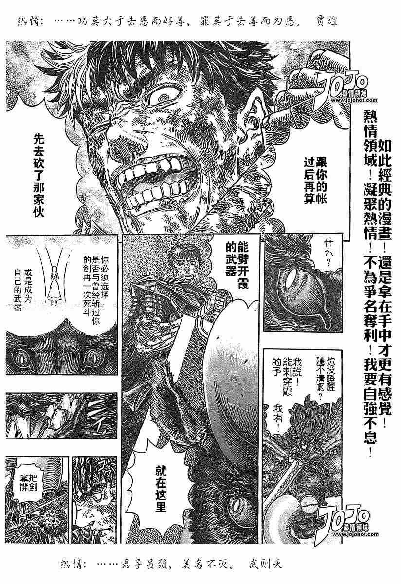 《烙印战士》漫画最新章节第277话免费下拉式在线观看章节第【11】张图片