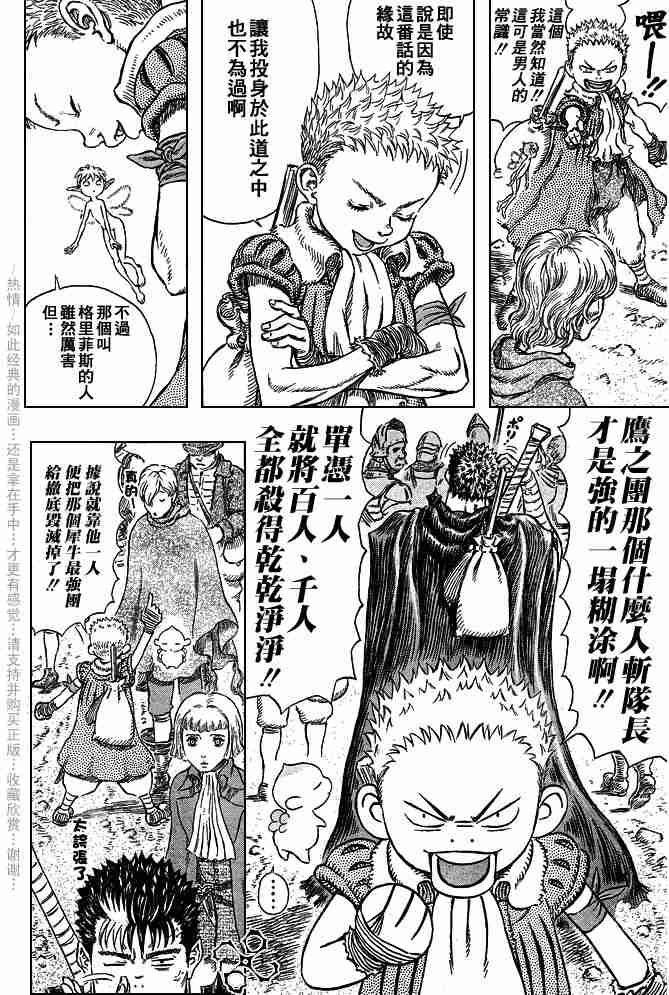 《烙印战士》漫画最新章节第244话免费下拉式在线观看章节第【11】张图片