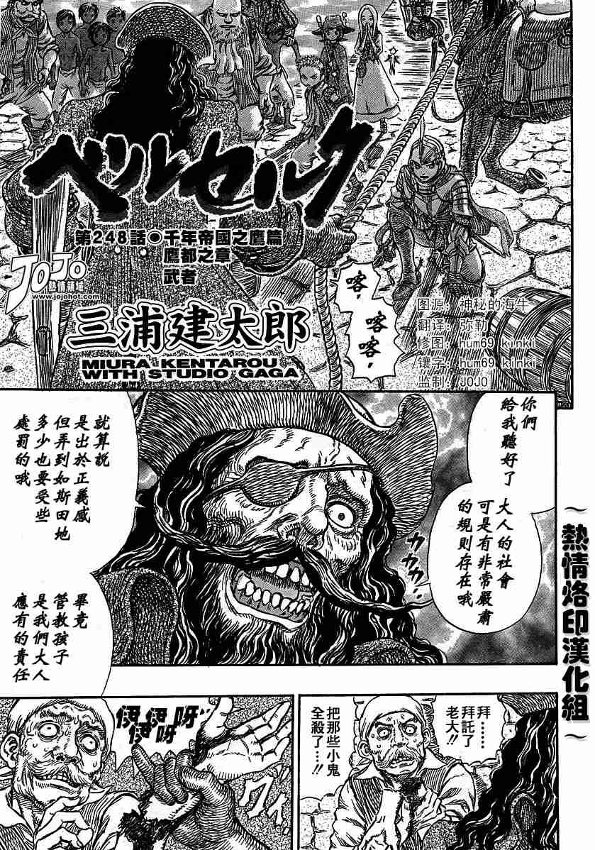 《烙印战士》漫画最新章节第248话免费下拉式在线观看章节第【1】张图片