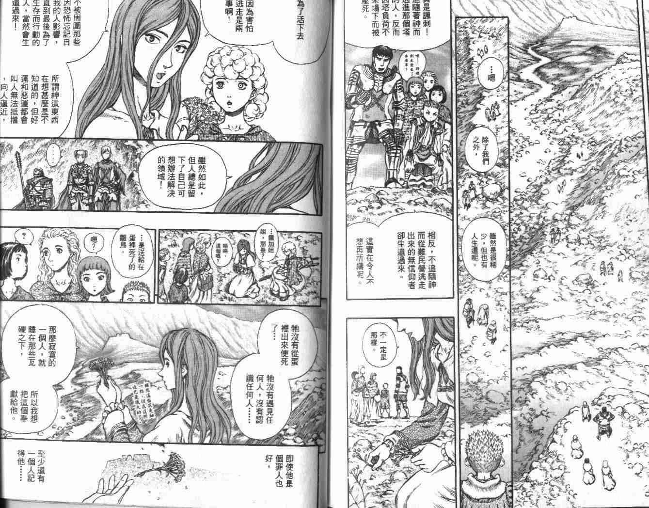 《烙印战士》漫画最新章节第21卷免费下拉式在线观看章节第【114】张图片