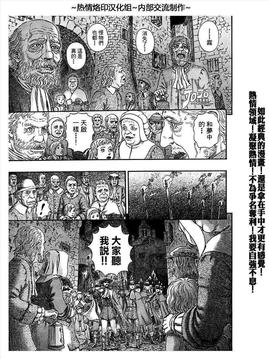 《烙印战士》漫画最新章节第293话免费下拉式在线观看章节第【3】张图片