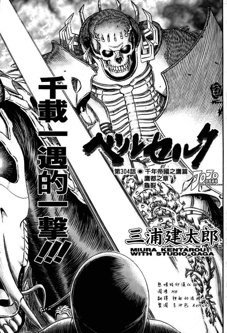 《烙印战士》漫画最新章节第304话免费下拉式在线观看章节第【1】张图片