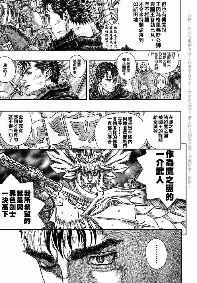 《烙印战士》漫画最新章节第244话免费下拉式在线观看章节第【12】张图片