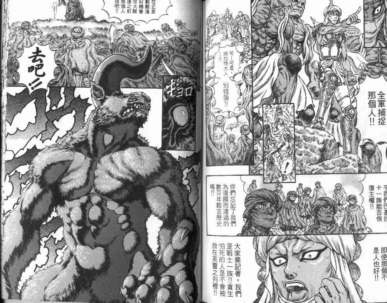 《烙印战士》漫画最新章节第21卷免费下拉式在线观看章节第【105】张图片