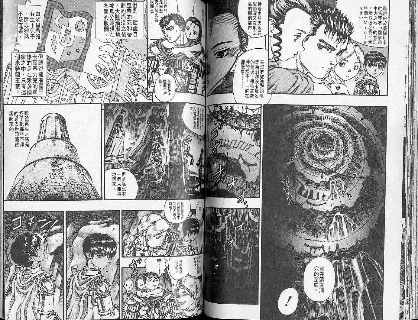 《烙印战士》漫画最新章节第10卷免费下拉式在线观看章节第【61】张图片