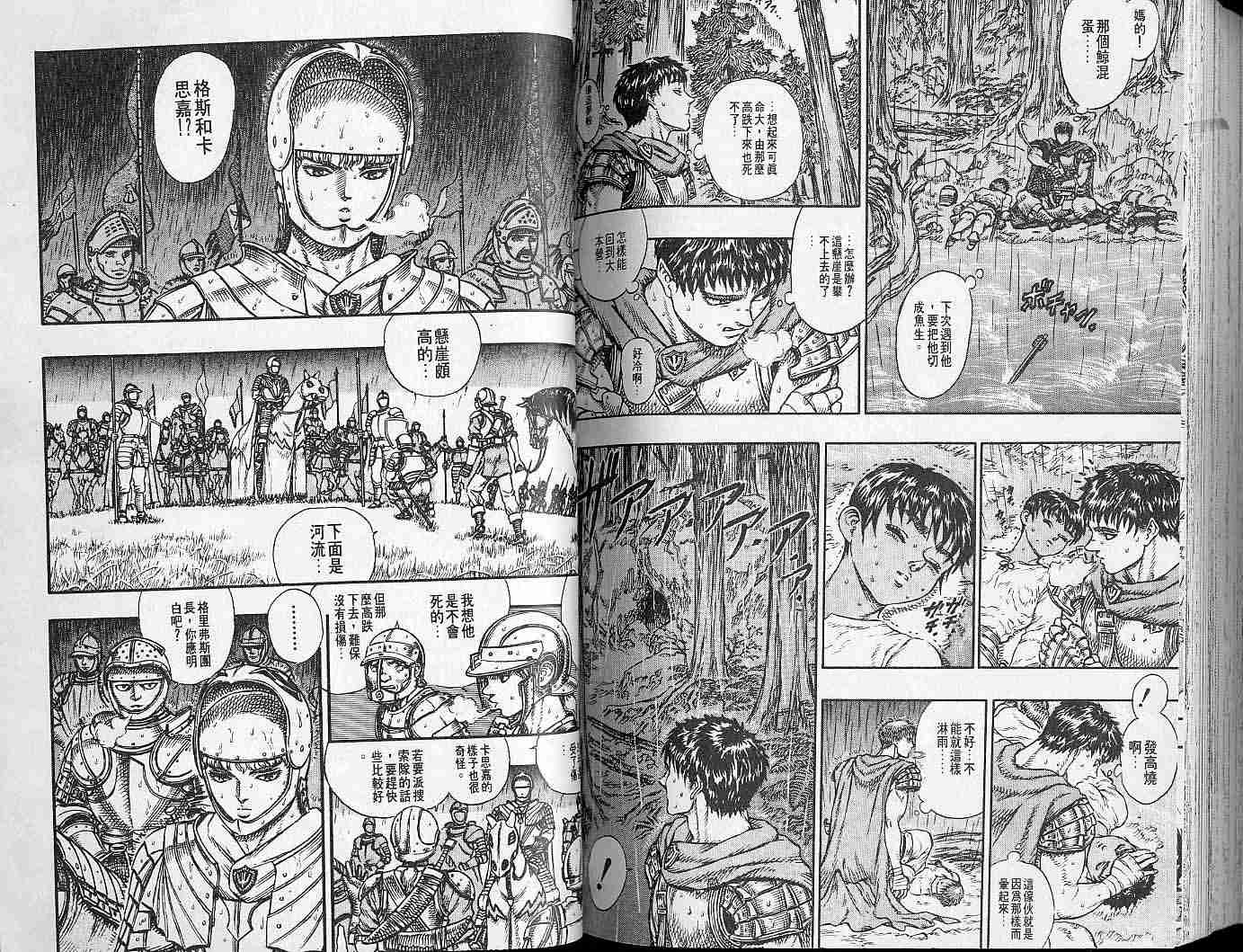 《烙印战士》漫画最新章节第6卷免费下拉式在线观看章节第【96】张图片