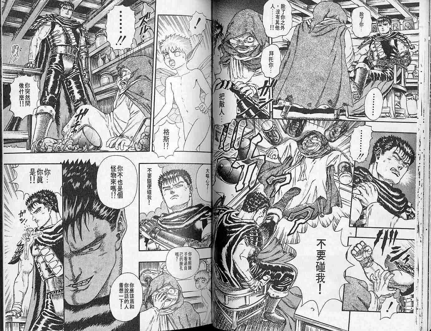 《烙印战士》漫画最新章节第2卷免费下拉式在线观看章节第【16】张图片