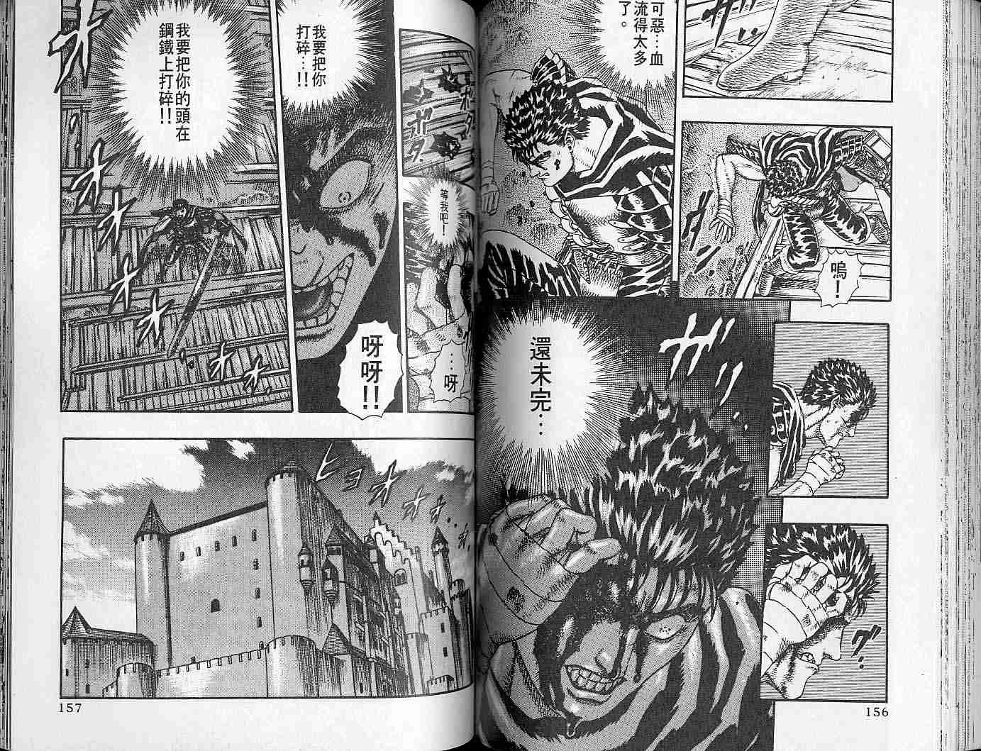 《烙印战士》漫画最新章节第2卷免费下拉式在线观看章节第【77】张图片