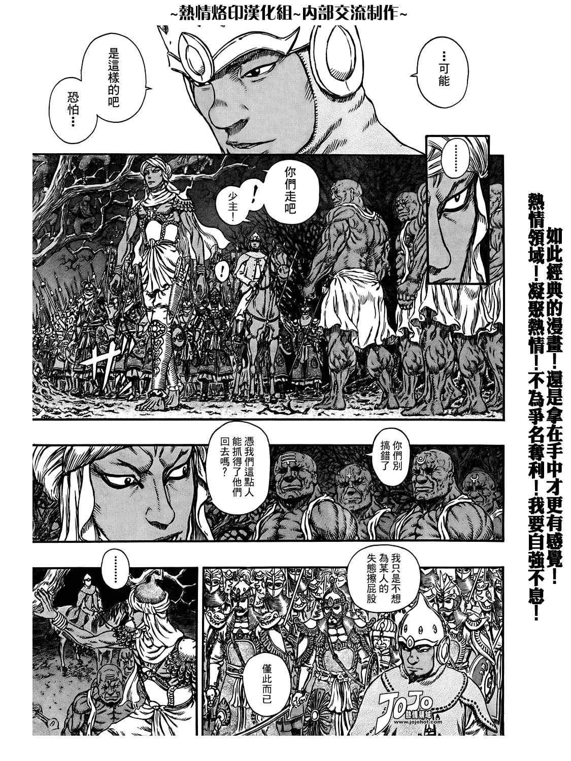 《烙印战士》漫画最新章节第294话免费下拉式在线观看章节第【15】张图片