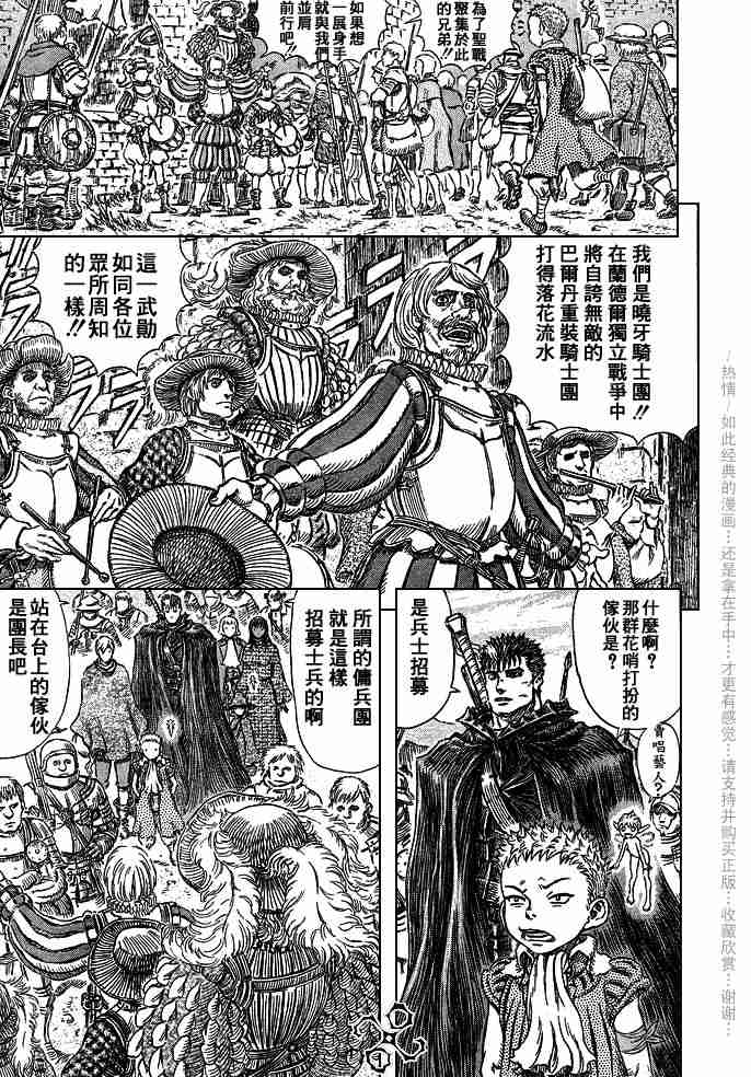 《烙印战士》漫画最新章节第244话免费下拉式在线观看章节第【8】张图片