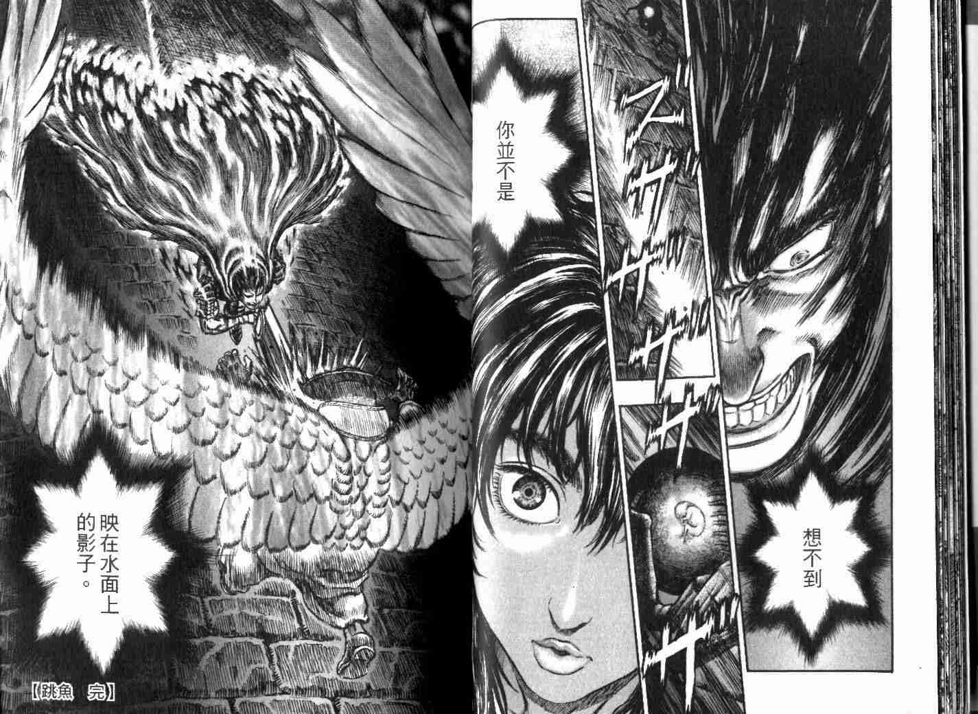 《烙印战士》漫画最新章节第21卷免费下拉式在线观看章节第【14】张图片