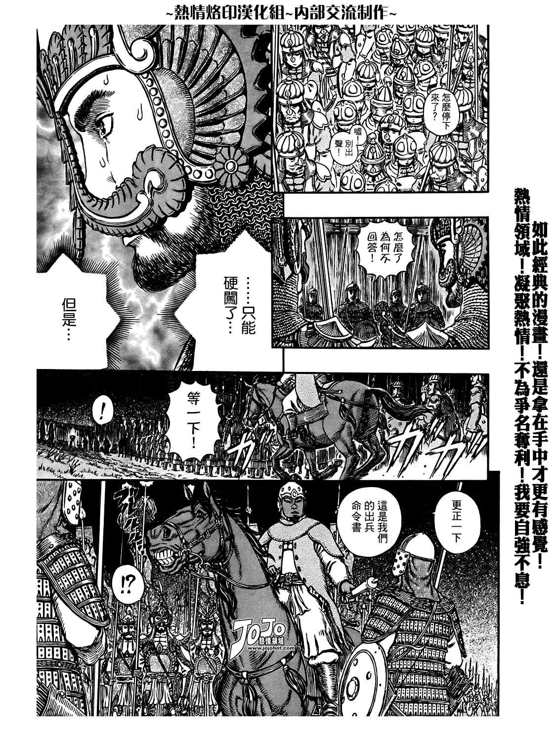 《烙印战士》漫画最新章节第294话免费下拉式在线观看章节第【3】张图片