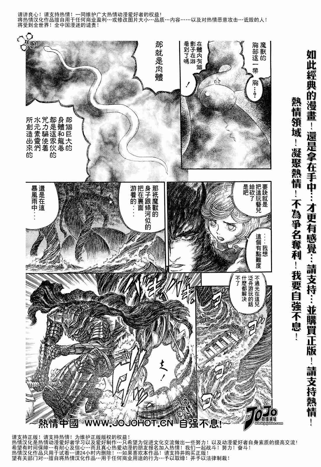 《烙印战士》漫画最新章节第273话免费下拉式在线观看章节第【5】张图片