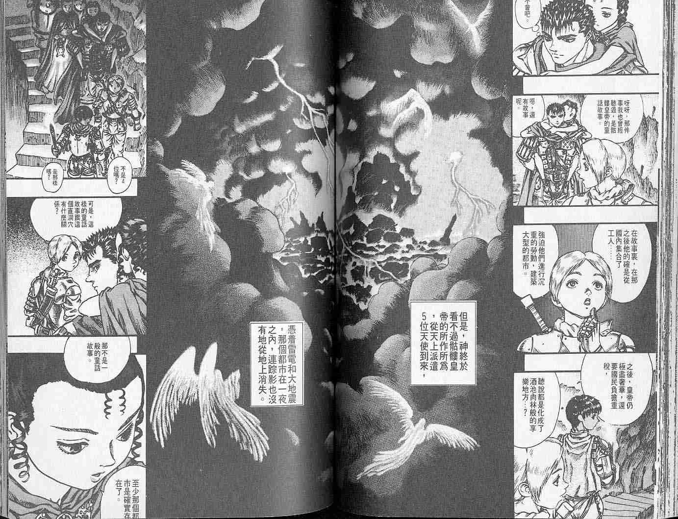 《烙印战士》漫画最新章节第10卷免费下拉式在线观看章节第【60】张图片