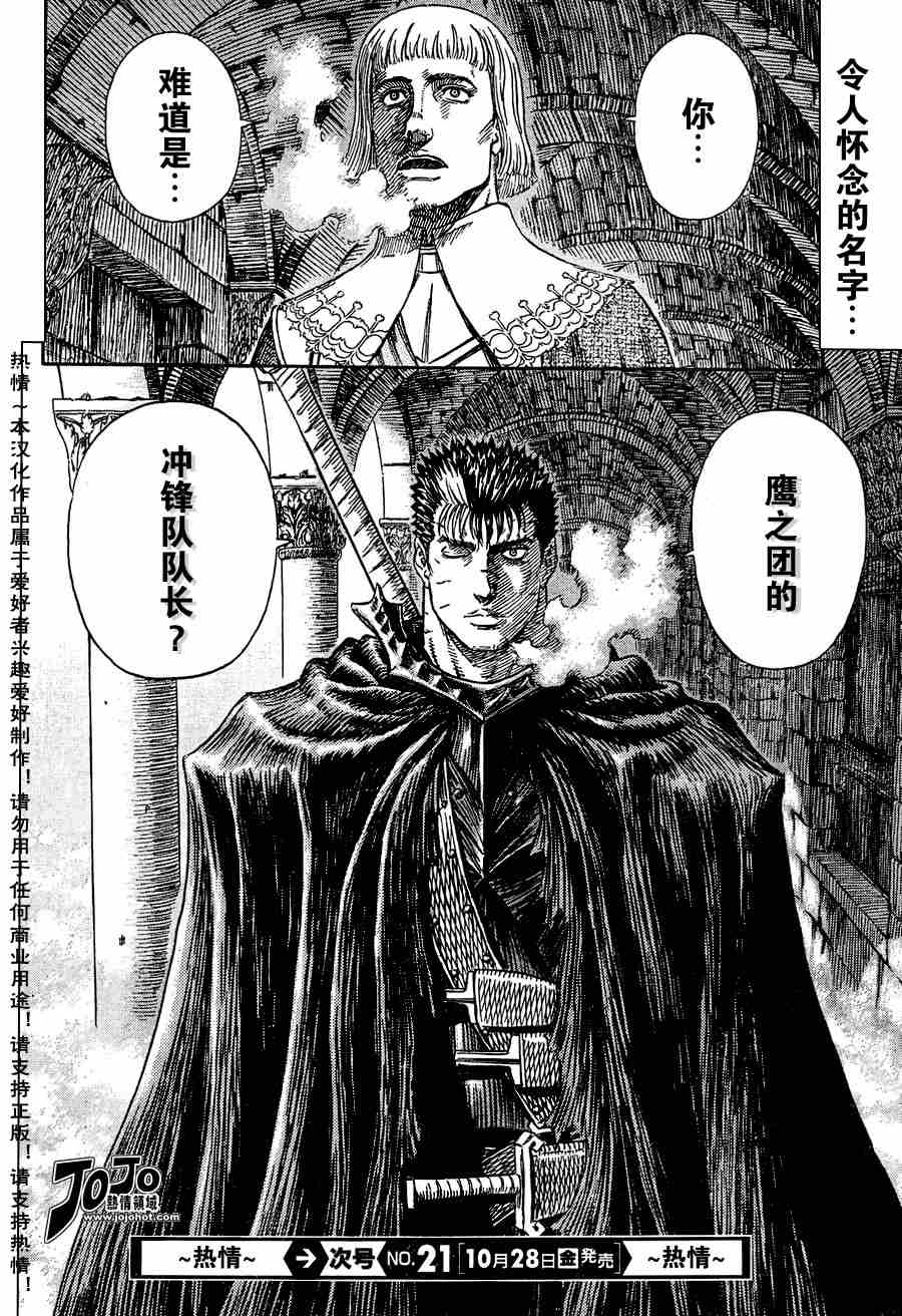 《烙印战士》漫画最新章节第263话免费下拉式在线观看章节第【20】张图片