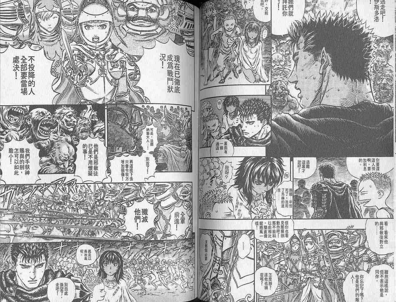 《烙印战士》漫画最新章节第19卷免费下拉式在线观看章节第【50】张图片