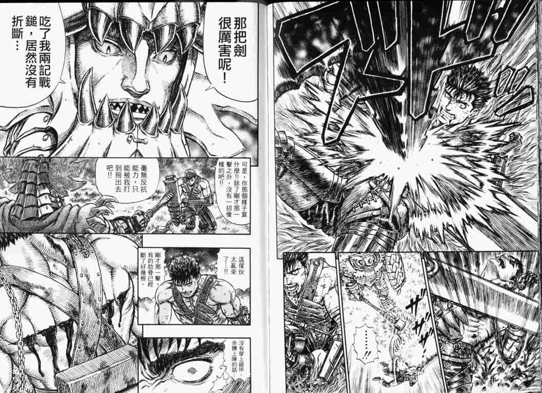 《烙印战士》漫画最新章节第26卷免费下拉式在线观看章节第【84】张图片