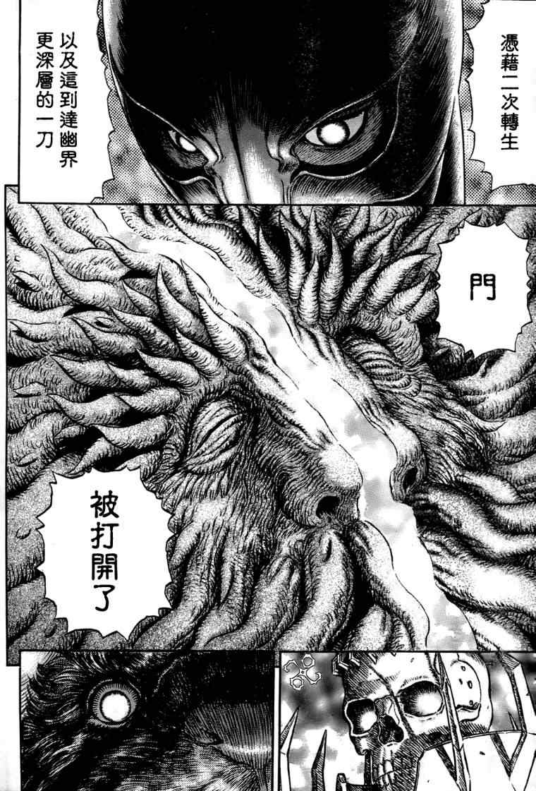 《烙印战士》漫画最新章节第304话免费下拉式在线观看章节第【6】张图片