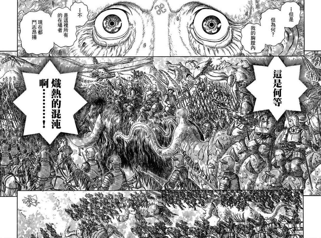 《烙印战士》漫画最新章节第301话免费下拉式在线观看章节第【17】张图片