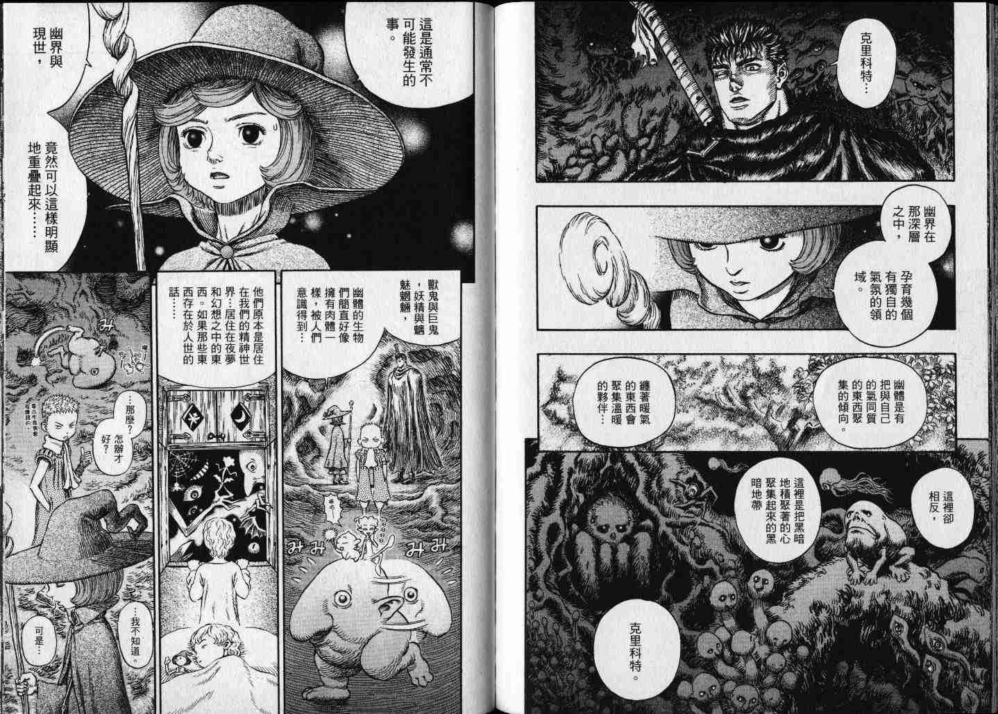 《烙印战士》漫画最新章节第25卷免费下拉式在线观看章节第【100】张图片