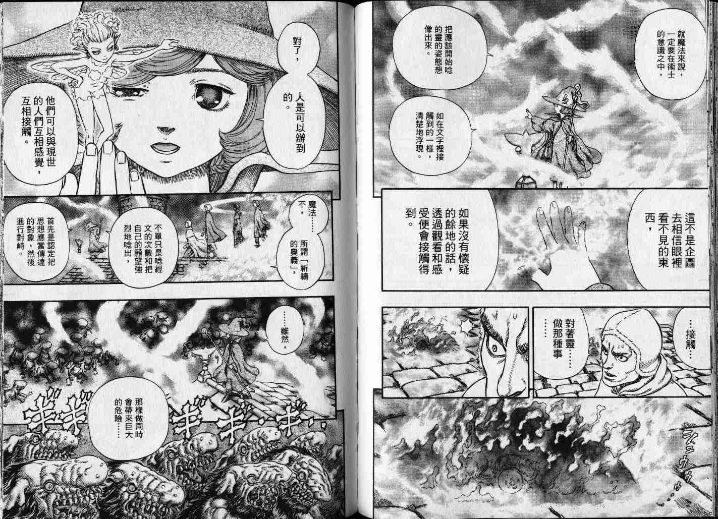 《烙印战士》漫画最新章节第25卷免费下拉式在线观看章节第【43】张图片