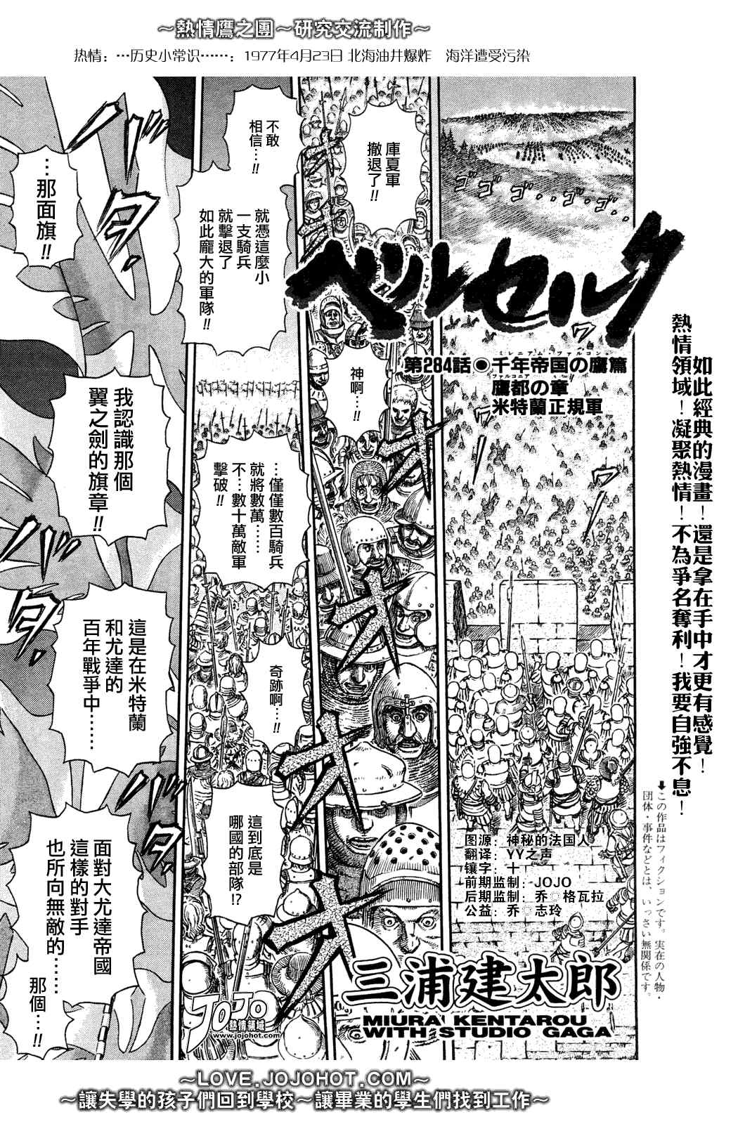 《烙印战士》漫画最新章节第284话免费下拉式在线观看章节第【1】张图片