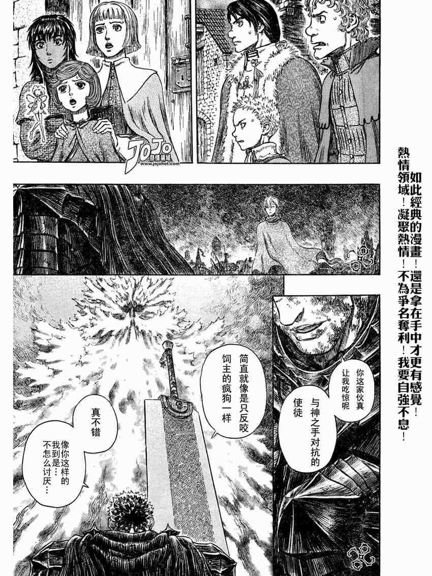 《烙印战士》漫画最新章节第275话免费下拉式在线观看章节第【9】张图片