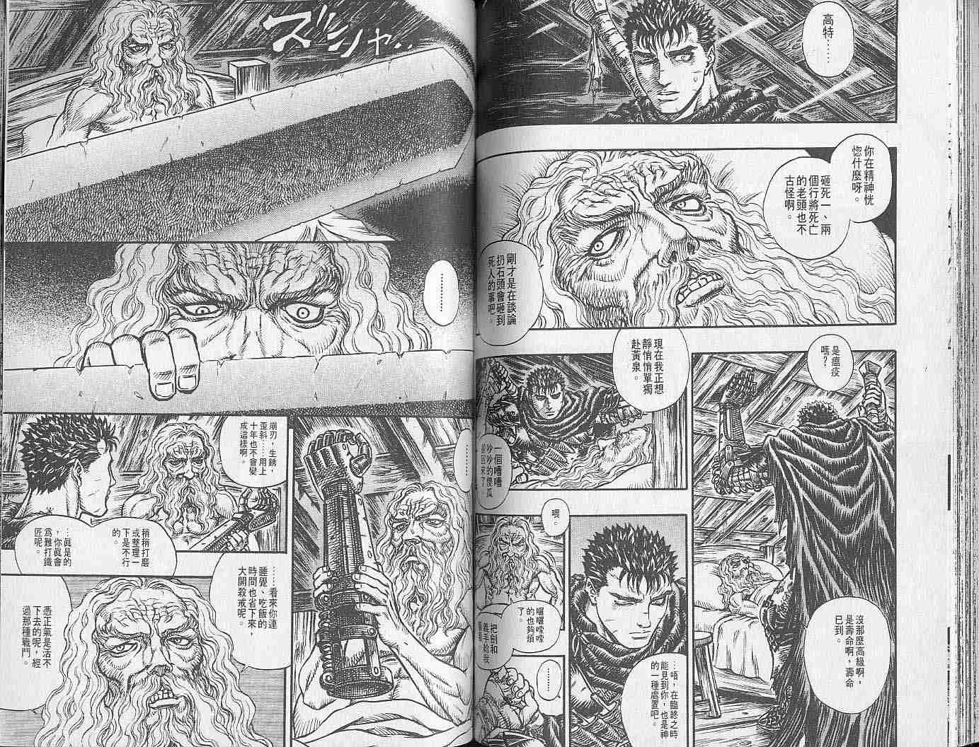 《烙印战士》漫画最新章节第17卷免费下拉式在线观看章节第【80】张图片