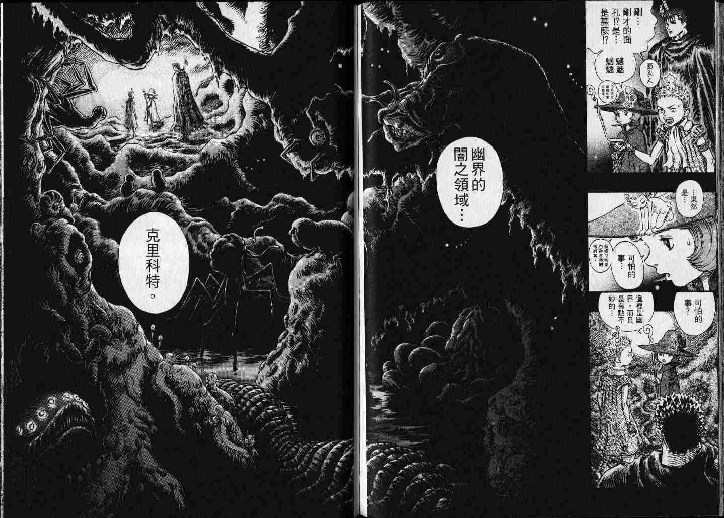 《烙印战士》漫画最新章节第25卷免费下拉式在线观看章节第【99】张图片