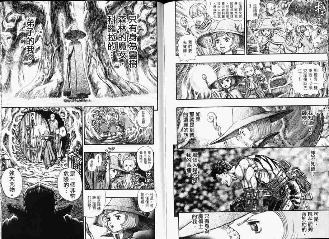 《烙印战士》漫画最新章节第26卷免费下拉式在线观看章节第【88】张图片