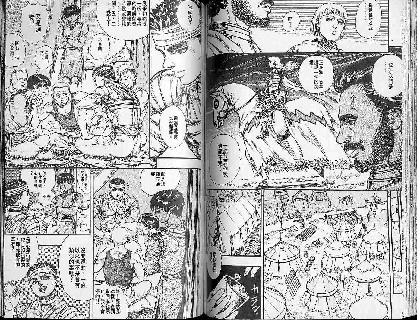 《烙印战士》漫画最新章节第7卷免费下拉式在线观看章节第【76】张图片