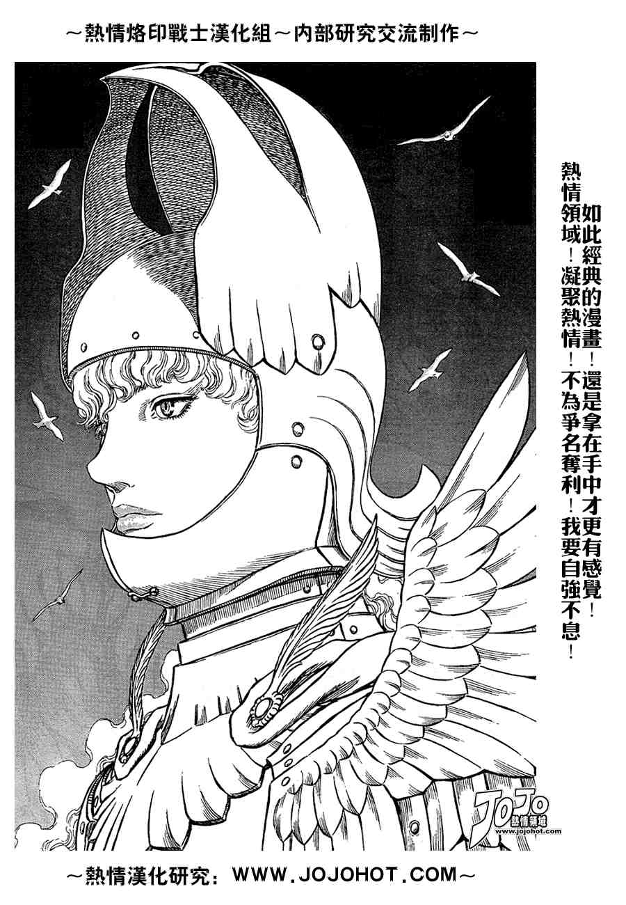 《烙印战士》漫画最新章节第281话免费下拉式在线观看章节第【5】张图片