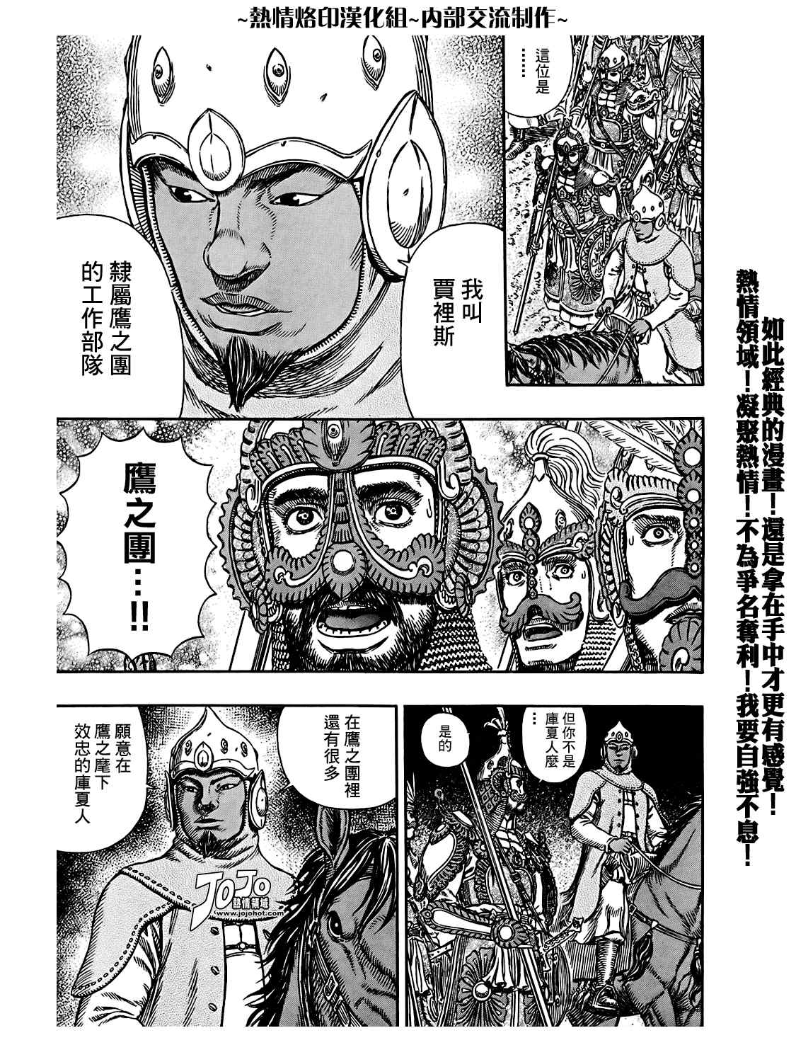 《烙印战士》漫画最新章节第294话免费下拉式在线观看章节第【5】张图片