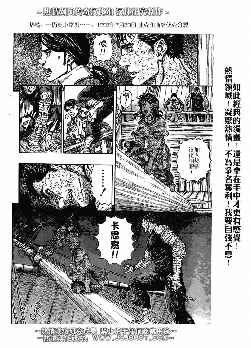 《烙印战士》漫画最新章节第287话免费下拉式在线观看章节第【21】张图片