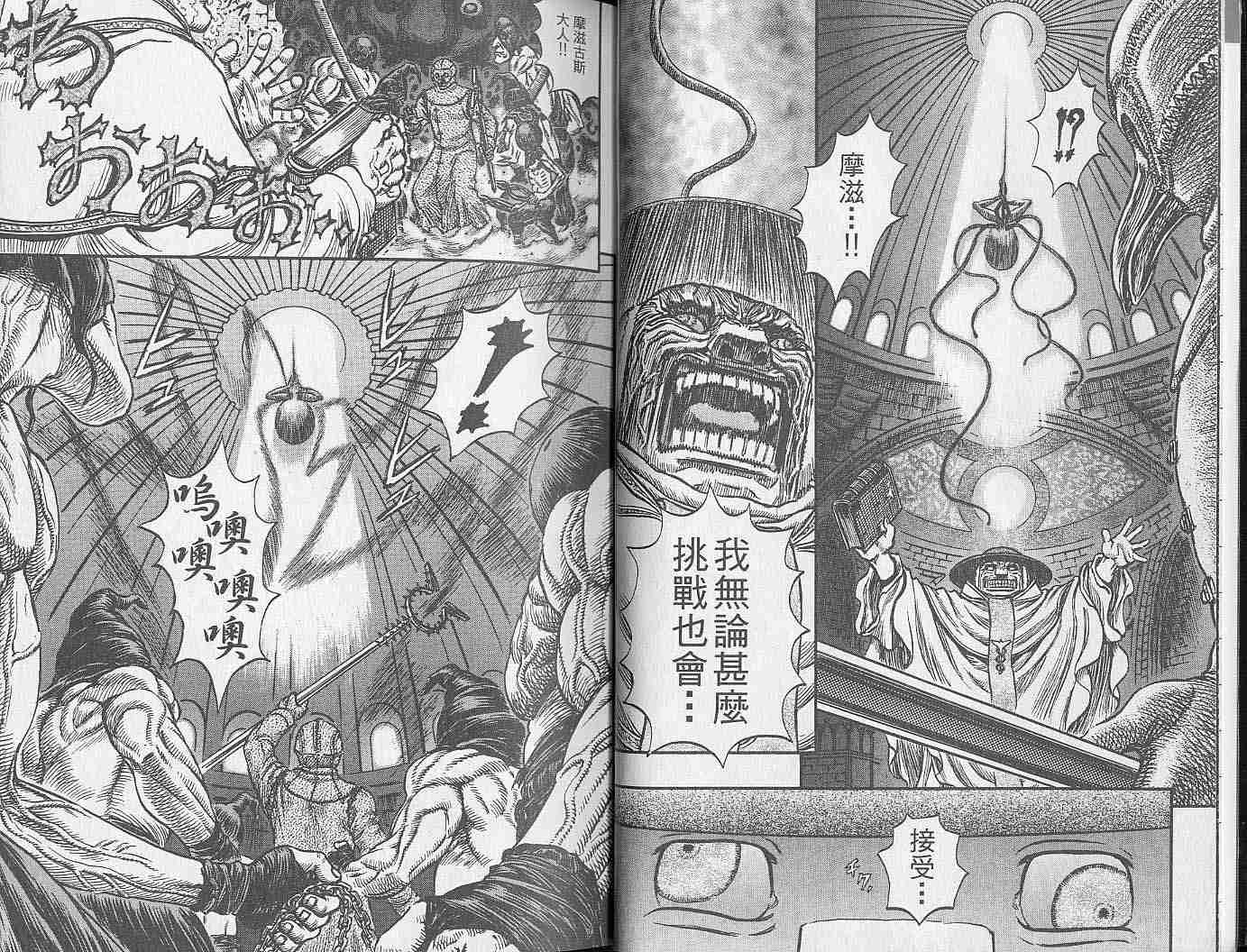 《烙印战士》漫画最新章节第20卷免费下拉式在线观看章节第【4】张图片