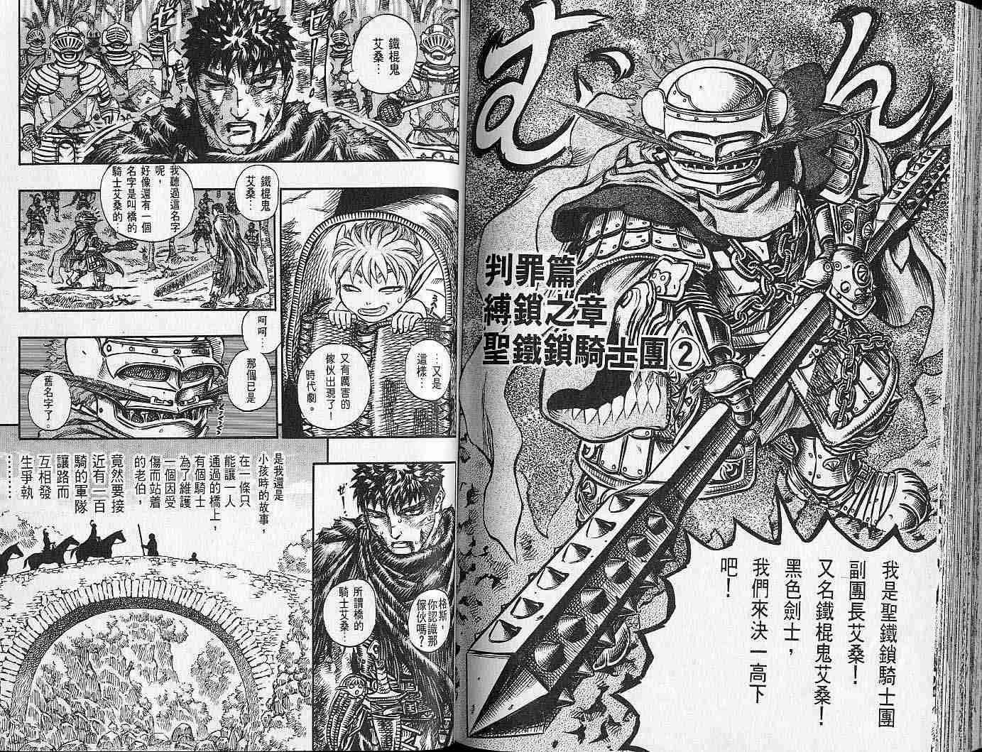 《烙印战士》漫画最新章节第16卷免费下拉式在线观看章节第【97】张图片