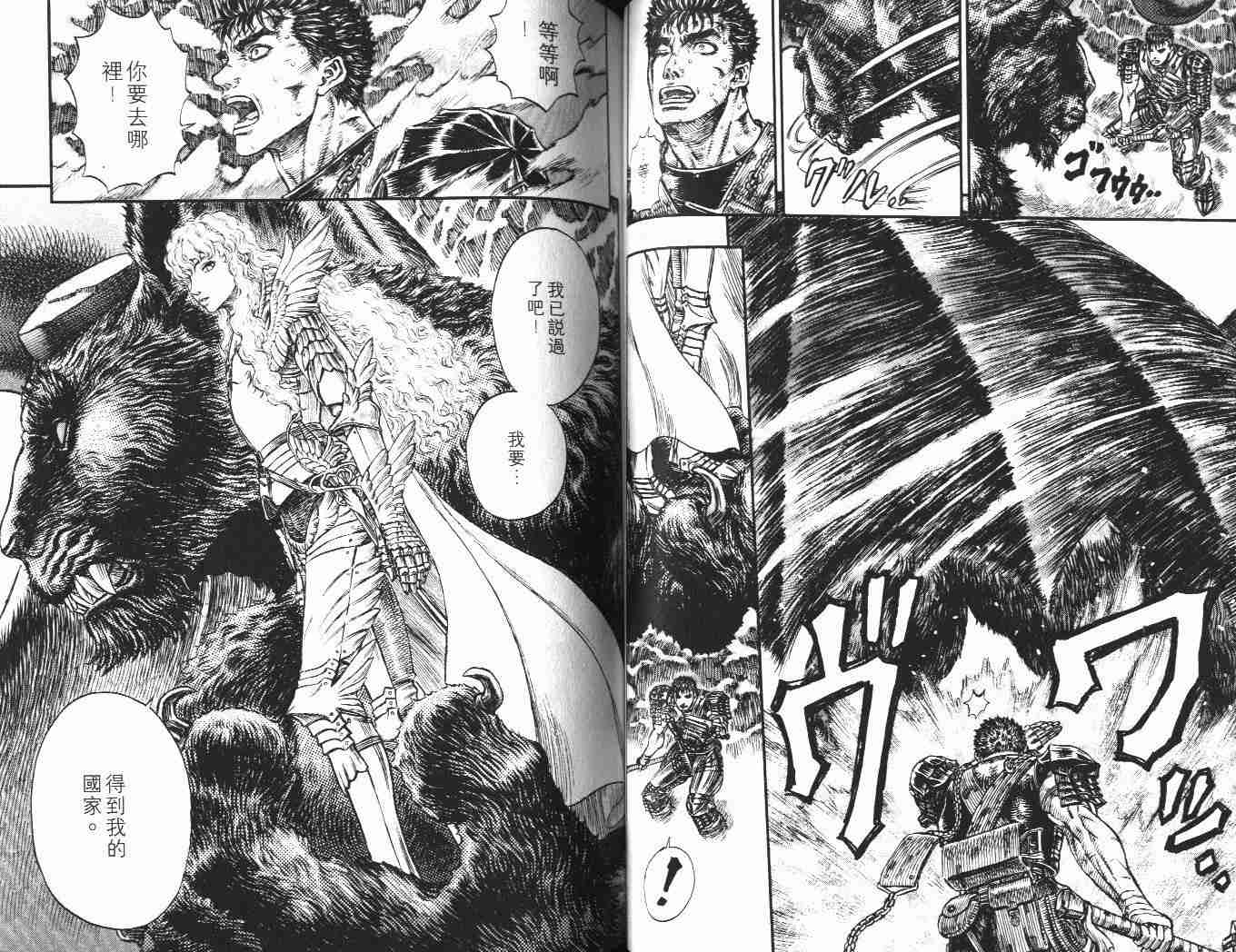 《烙印战士》漫画最新章节第22卷免费下拉式在线观看章节第【46】张图片