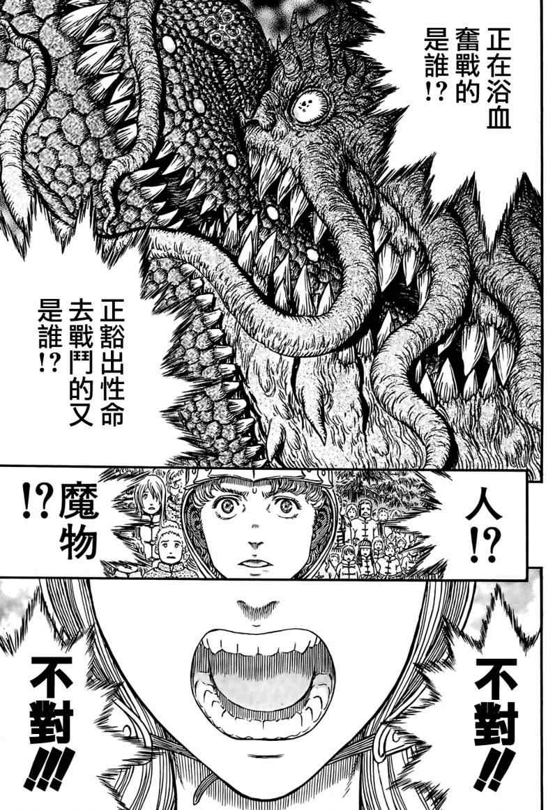 《烙印战士》漫画最新章节第300话免费下拉式在线观看章节第【3】张图片