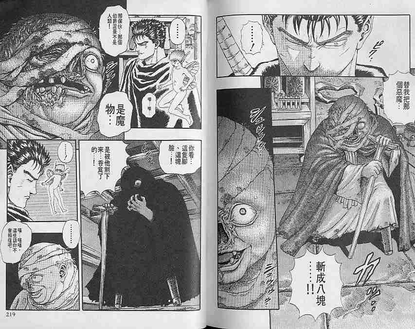 《烙印战士》漫画最新章节第1卷免费下拉式在线观看章节第【108】张图片