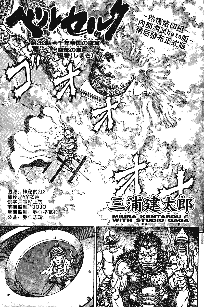 《烙印战士》漫画最新章节第283话免费下拉式在线观看章节第【1】张图片