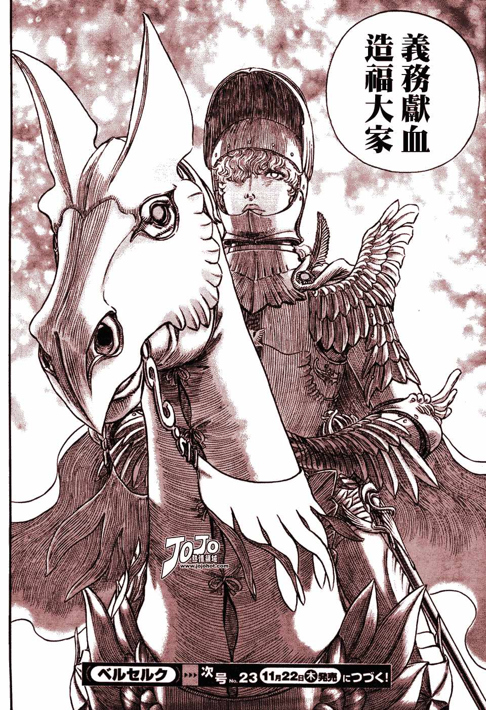 《烙印战士》漫画最新章节第291话免费下拉式在线观看章节第【23】张图片