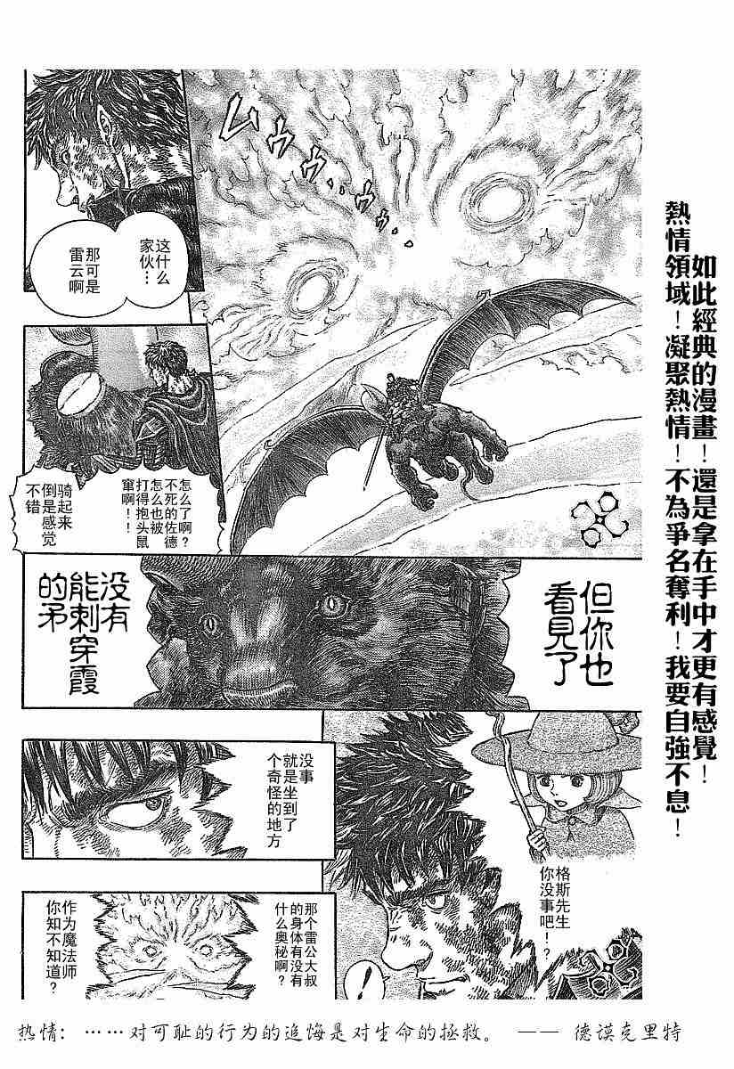 《烙印战士》漫画最新章节第277话免费下拉式在线观看章节第【8】张图片