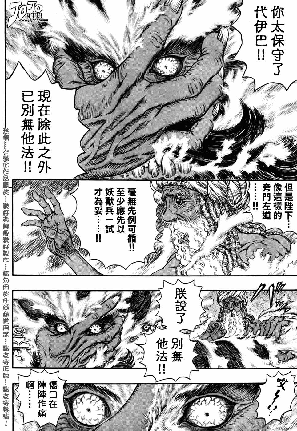 《烙印战士》漫画最新章节第292话免费下拉式在线观看章节第【2】张图片